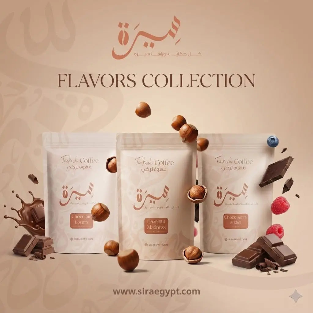 نكهات قهوة طبيعية بقطع الشيكولاتة - توت مجفف