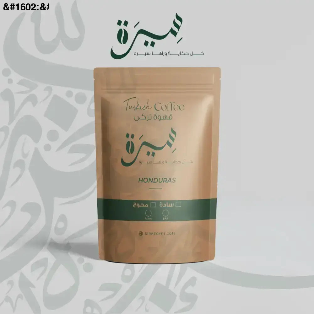 Honduras— هندوراسي - 100 Grams / قهوة تركى