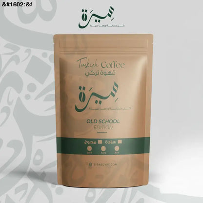 Old School — أفضل قهوة تركى 