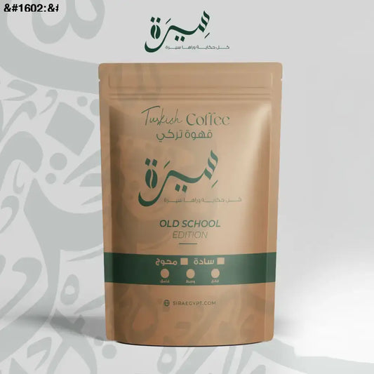 Old School — أفضل قهوة تركى 