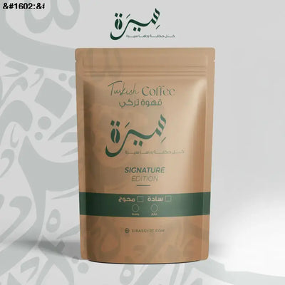 Signature — (Arabica 100% ) قهوة تركى أرابيكا