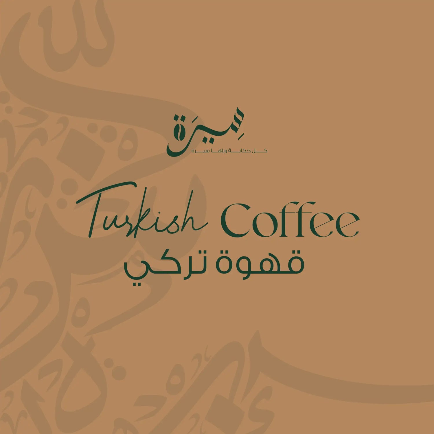 Turkish coffee bag with green and white design, brown background.